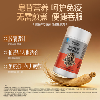  WRIGHT LIFE/莱特维健 增强免疫力 西洋参胶囊