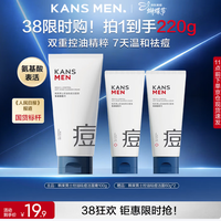 韩束 控油祛痘 男士洗面奶 220g