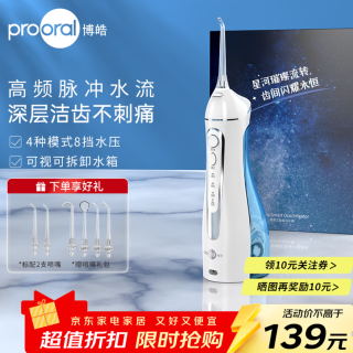 博皓 5025 冲牙器 晶莹透（赠6支喷嘴）
