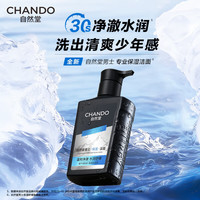 自然堂 男士洗面奶 冰川保湿洁面乳净澈清爽不紧绷护肤品礼物