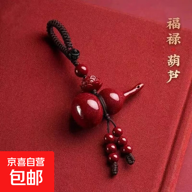 京喜自营-专用品牌 文创葫芦钥匙扣挂件汽车钥匙挂件实木八卦礼品小葫芦生日七夕中秋礼物 一串挂钥匙用 活动专用