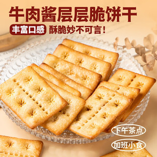  Angel/安琪 肉松夹心 牛肉馅酥脆饼干 【层层酥脆】牛肉馅酥脆饼干500g