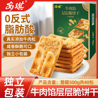  Angel/安琪 肉松夹心 牛肉馅酥脆饼干 【层层酥脆】牛肉馅酥脆饼干500g
