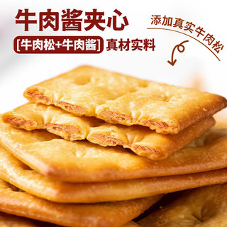  Angel/安琪 肉松夹心 牛肉馅酥脆饼干 【层层酥脆】牛肉馅酥脆饼干500g