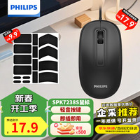 飞利浦 有线办公静音鼠标+防滑贴 黑色