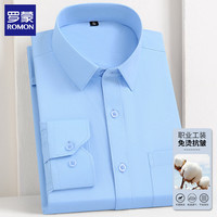 罗蒙 纯色长袖衬衫男士商务正装职业工装休闲衬衣免烫弹力寸衫男 蓝色 44