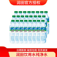 润田 饮用纯净水 550ml*24瓶