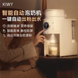 KIWY 母婴智能全自动泡奶机 精准控粉+自动升降台+旋钮触控