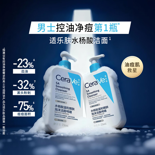 适乐肤 水杨酸洗面奶 473ml*2 赠洁面30ml+c霜30ml+起泡网