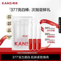 韩束 377亮白棒次抛精华3支美白淡纹保湿提亮淡斑护肤品小样试用三八节