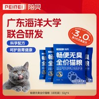 陪贝 PEIBEI陪贝爆款猫粮4包试吃装膨化粮肠胃冻干低敏营养方便9598
