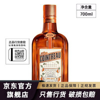 君度 Liqueur 君度力娇酒香橙味甜酒利口酒烘焙调酒基酒 君度橙味力娇酒700ml