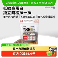 移动端：阿飞和巴弟 猫粮P86低敏纯鸡肉猫粮2kg成猫幼猫通用无谷易消化