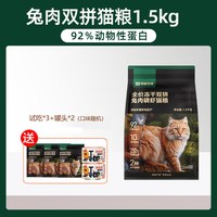 网易天成全价成猫幼猫粮冻干鲜肉鸡肉网易严选兔肉双拼营养型