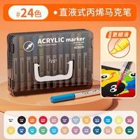  佳慕 可叠色 丙烯马克笔 手提层叠盒