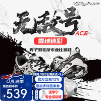 李宁 羽毛球鞋 无敌号ACE 石宇奇同款 【多色可选】