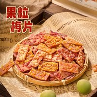  牧果人 休闲零食 蜜饯自选组合