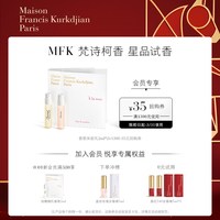 梵诗柯香 MFK 香氛香水 2ml*2