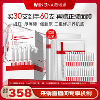 薇诺娜 第二代311屏障胶原次抛1.5ml*30精华液护肤品