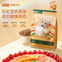 网易严选 全价鲜萃烘焙猫粮幼猫成猫主粮 彩虹食材助力健康 鲜萃烘焙猫粮 350g