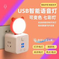  ZANLUTONG/赞璐桐 语音控制 智能USB小夜灯