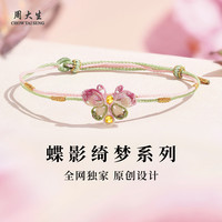  CHOW TAI SENG/周大生 梦幻浪漫 黄金戒指