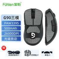 富勒 Fuhlen富勒G90三模光磁微动游戏鼠标PAW3395轻量化游戏电竞鼠标 G90三模黑