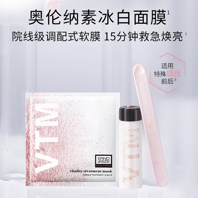  ERNO LASZLO/奥伦纳素 保湿紧致 面膜