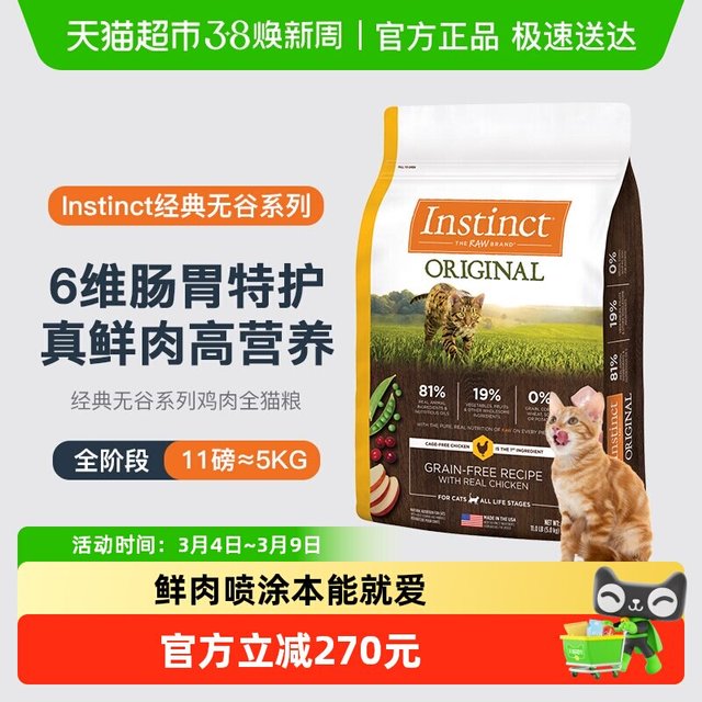 淘金币可用、88VIP：Instinct 经典无谷鸡肉猫粮 5kg