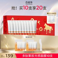 移动端：百雀羚 胶原水光面膜睡眠补水免洗软膜保湿淡纹抗皱紧致涂抹面膜