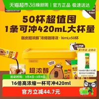 淘金币可用：永璞 咖皮超浓醇浓缩咖啡液16ml*50条（赠咖啡3条）