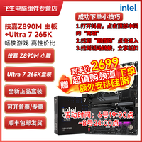 技嘉 Intel 265K盒装+ 技嘉 Z890M 小雕 板U套装