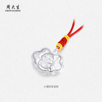 周大生 足银岁岁平安锁  包编绳满月套装 吊坠