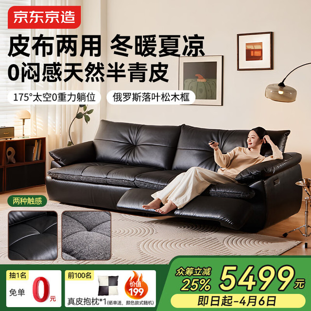 京东京造 黑松露沙发 半青皮 2.75m 双电动功能沙发