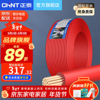 正泰 BVR 电线电缆 2.5平方 红色 100米