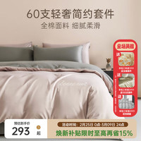 多喜爱 家纺 60支全棉四件套  100%纯棉床单被套高端高级长绒棉床上套件  60支