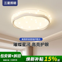 三星照明 Samsung 三星照明 LG-00022 普瑞护眼卧室吸顶灯 7626lm