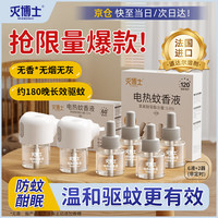 灭博士 基孔肯雅热驱蚊套装 45ml*6瓶+2器