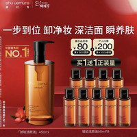 植村秀 琥珀新臻萃养肤洁颜油买一送一900ml