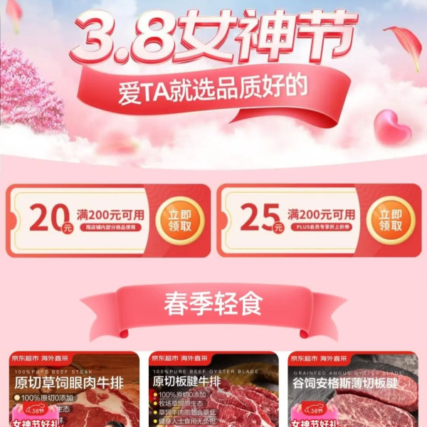 京东 3.8女神节 领200-20元/200-25元通用券 至高享满200减45元优惠