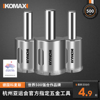 科麦斯 大理石开孔器 多功能万用钻头