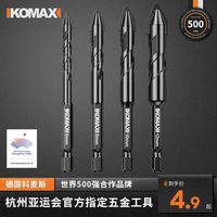 科麦斯 歪头偏心钻 专业打孔混泥土 陶瓷 水泥墙