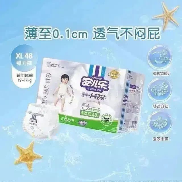 淘金币可用：安儿乐 小轻芯拉拉裤XXL40/M/L/XL/XXXL/4XL