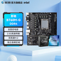 影驰 酷睿I5 CPU 板U套装 影驰 B760M-G D4 13代i5 13600KF散片