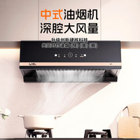 威力 中式油烟机灶具套装 高配款 锥网体感自清洗