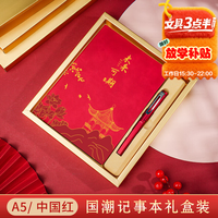腾雄 笔记本本子礼盒套装国潮风故宫文创伴手礼记事本文具开学礼物客户企业商务礼品可定制 红色