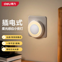 得力 感应小夜灯 LED柔光护眼插电式