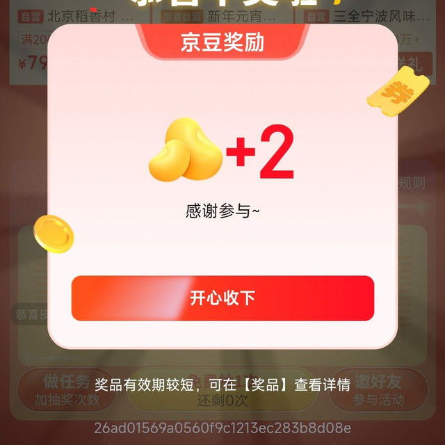 京东 元宵会场抽京豆/实物等 每天可抽 4次