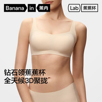  Bananain/蕉内 聚拢钻石领 女士文胸