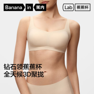 国家补贴：蕉内 聚拢钻石领 女士文胸